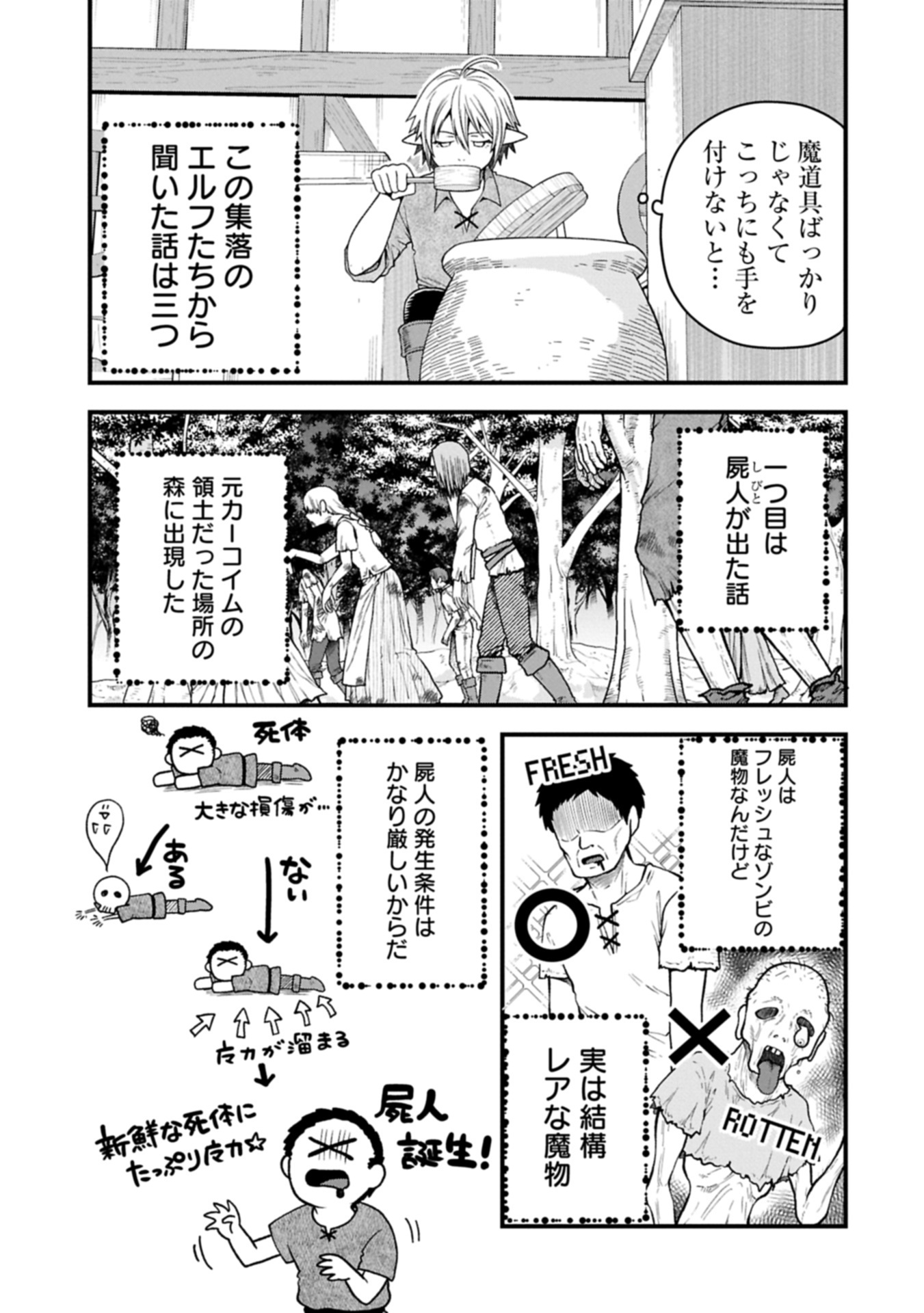TENSEI SHITE HIGH ELF NI NARIMASHITAGA, SLOW LIFE WA 120-NEN DE AKIMASHITA - raw - Chapter 39.1 - https://jpdd.ccdd.to/JPDD/15062803/f5sgawr5dte.jpg