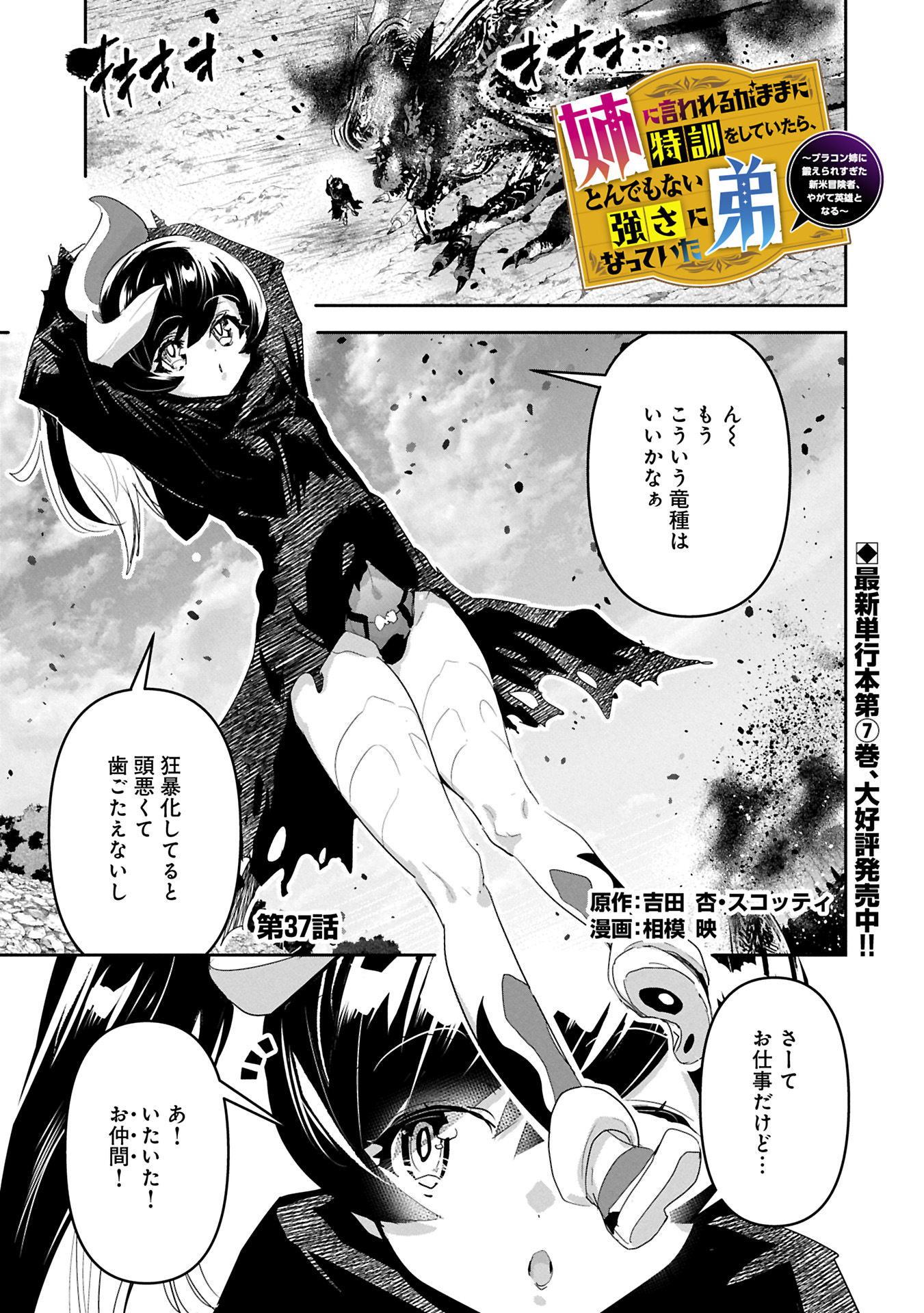 ANE NI IWARERU GA MAMA NI TOKKUN O SHITEITARA, TONDEMONAI TSUYOSA NI NATTEITA OTOUTO (MANGA) - raw - Chapter 37.1 - https://jpdd.ccdd.to/JPDD/15062803/nxmnyky5tsy.jpg