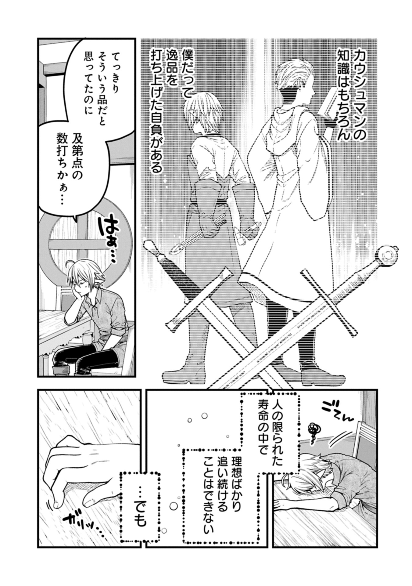 TENSEI SHITE HIGH ELF NI NARIMASHITAGA, SLOW LIFE WA 120-NEN DE AKIMASHITA - raw - Chapter 39.1 - https://jpdd.ccdd.to/JPDD/15062803/o12wp2gsbhf.jpg