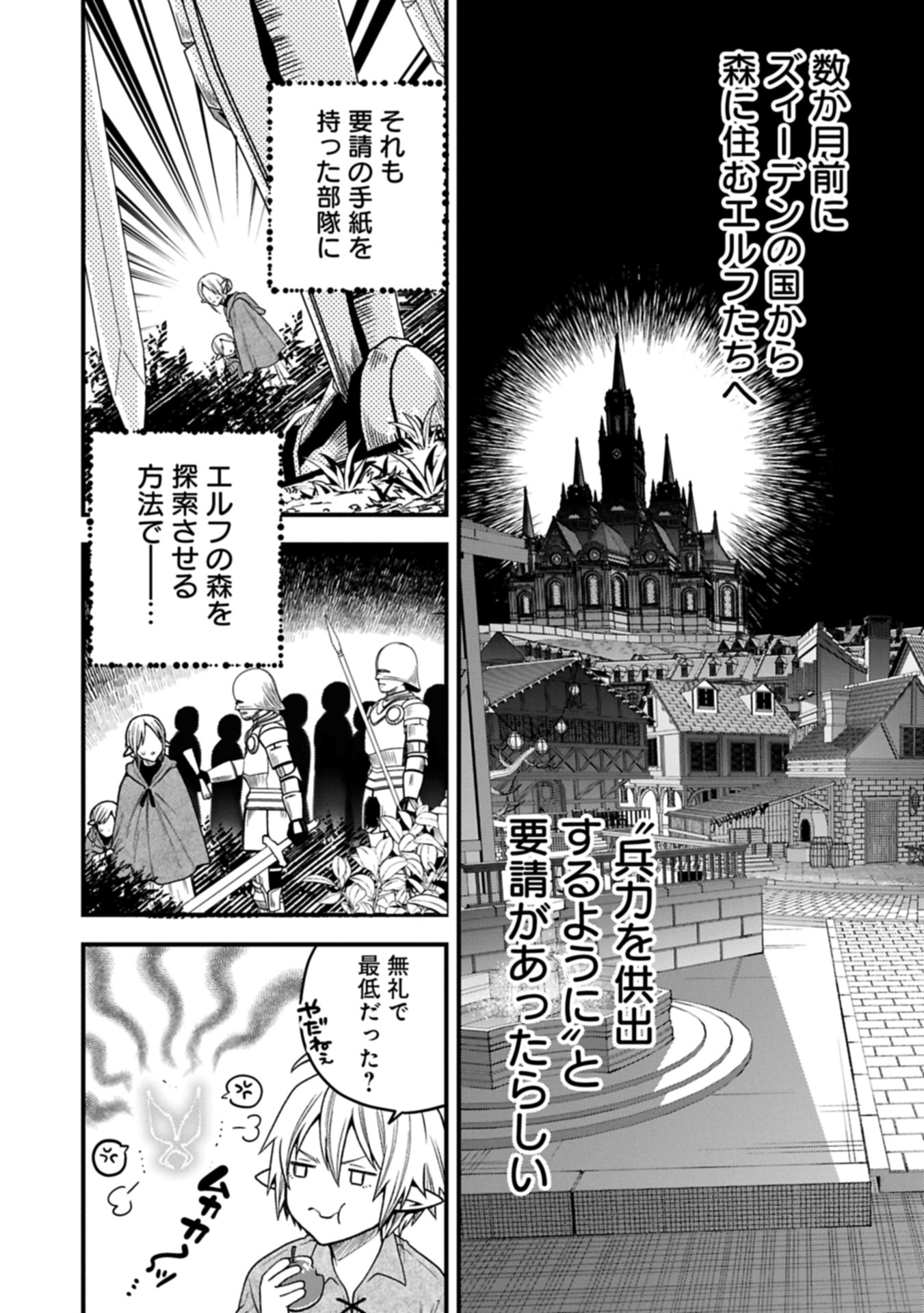 TENSEI SHITE HIGH ELF NI NARIMASHITAGA, SLOW LIFE WA 120-NEN DE AKIMASHITA - raw - Chapter 39.1 - https://jpdd.ccdd.to/JPDD/15062803/ocp1q5vko3n.jpg