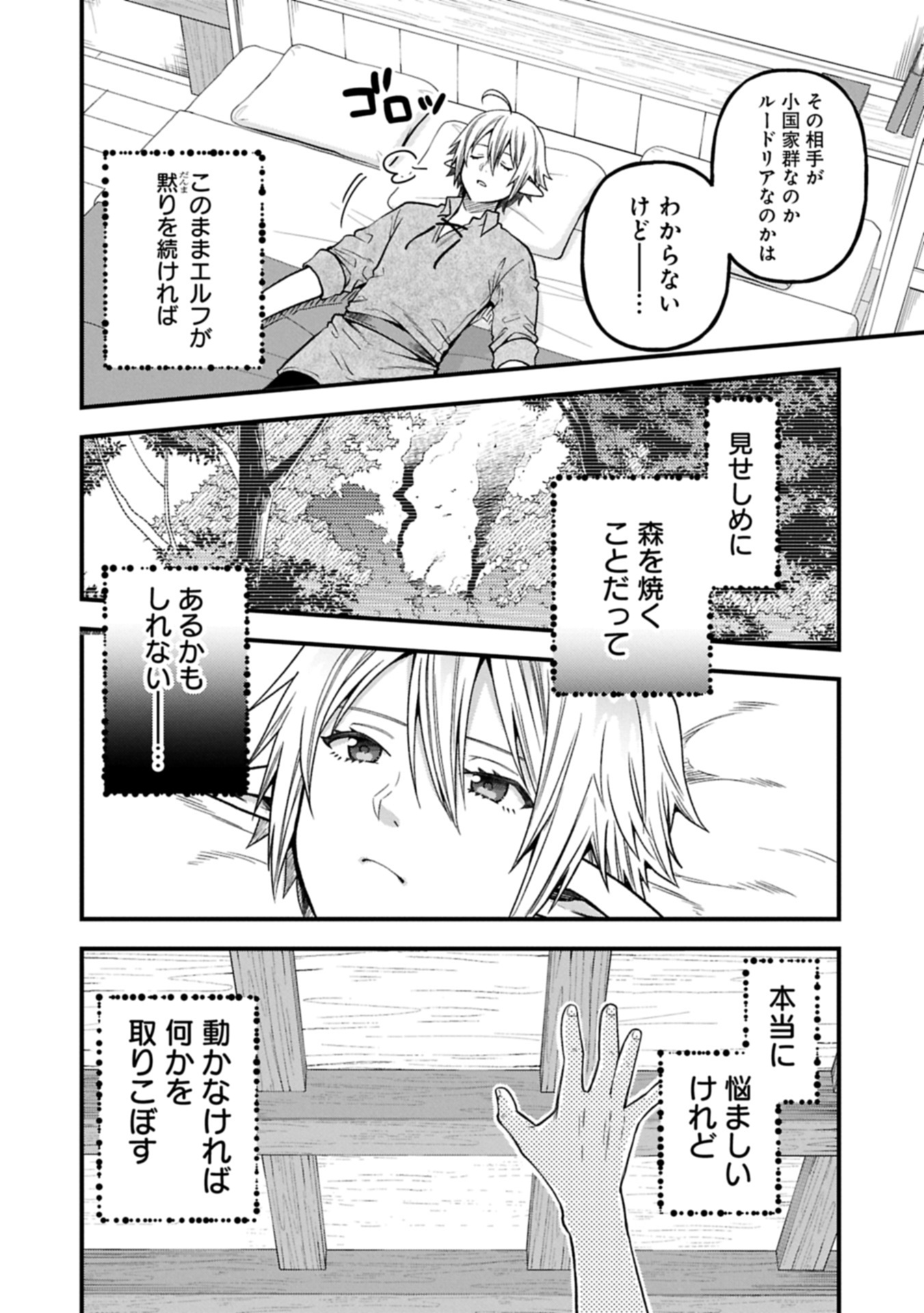 TENSEI SHITE HIGH ELF NI NARIMASHITAGA, SLOW LIFE WA 120-NEN DE AKIMASHITA - raw - Chapter 39.1 - https://jpdd.ccdd.to/JPDD/15062803/qdx5v1von5l.jpg