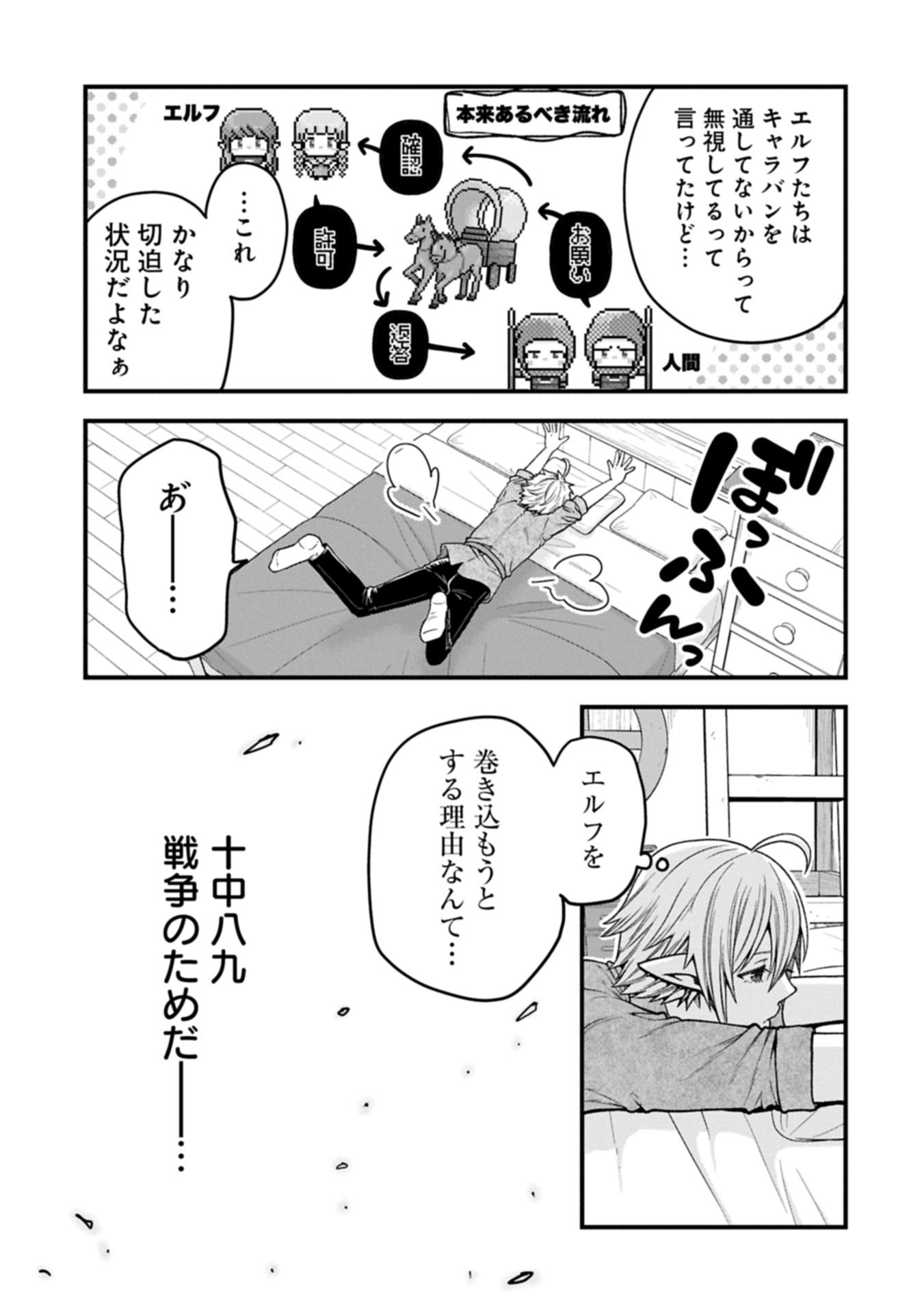 TENSEI SHITE HIGH ELF NI NARIMASHITAGA, SLOW LIFE WA 120-NEN DE AKIMASHITA - raw - Chapter 39.1 - https://jpdd.ccdd.to/JPDD/15062803/ycqwmcfjmj0.jpg