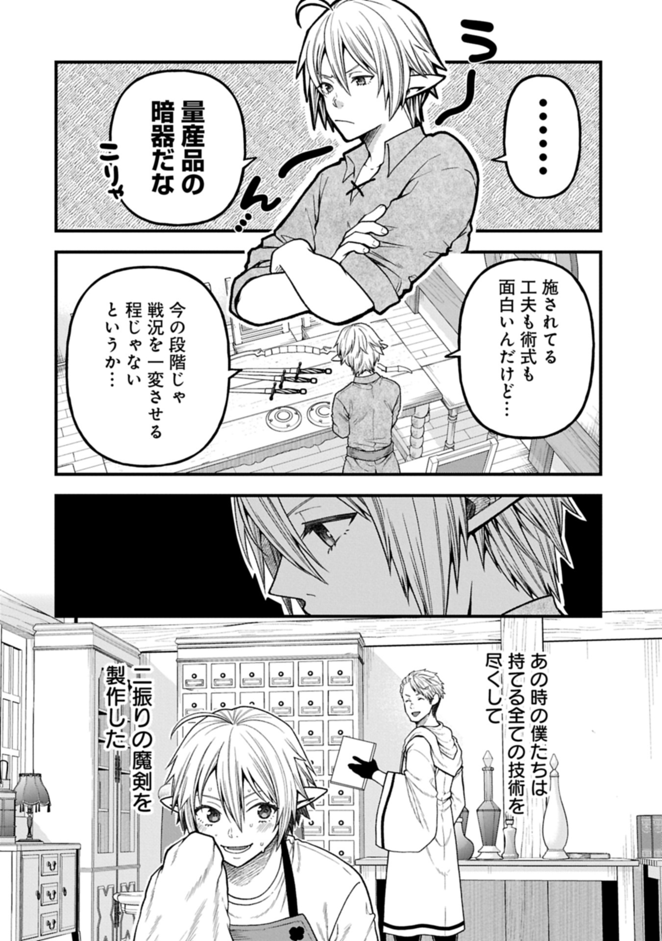 TENSEI SHITE HIGH ELF NI NARIMASHITAGA, SLOW LIFE WA 120-NEN DE AKIMASHITA - raw - Chapter 39.1 - https://jpdd.ccdd.to/JPDD/15062803/yewq5ey4plx.jpg