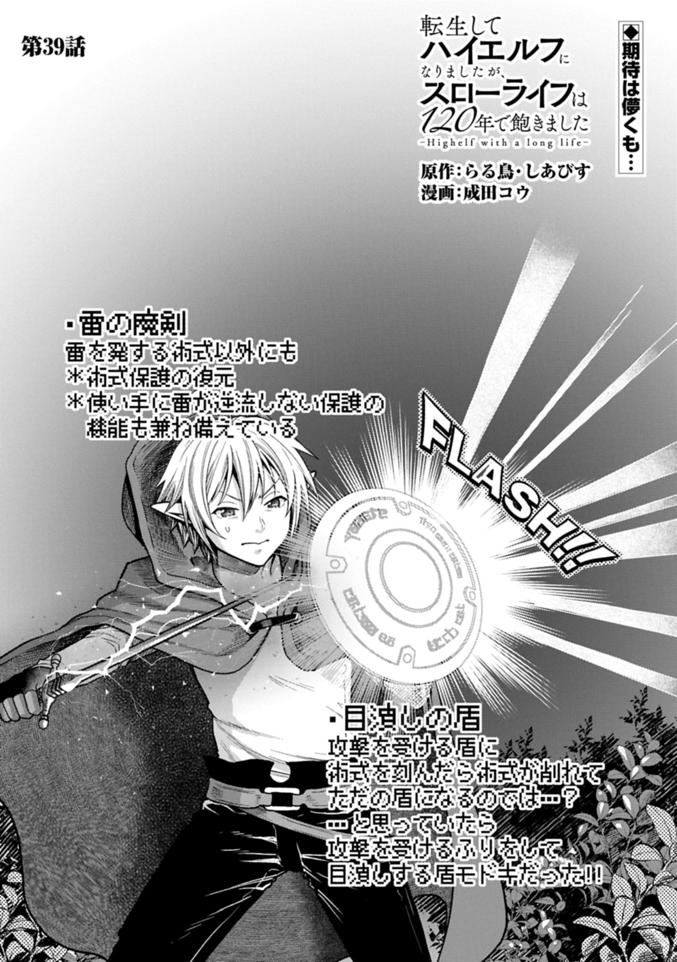 TENSEI SHITE HIGH ELF NI NARIMASHITAGA, SLOW LIFE WA 120-NEN DE AKIMASHITA - raw - Chapter 39.1 - https://jpdd.ccdd.to/JPDD/15062803/yztrp0e4qvc.jpg