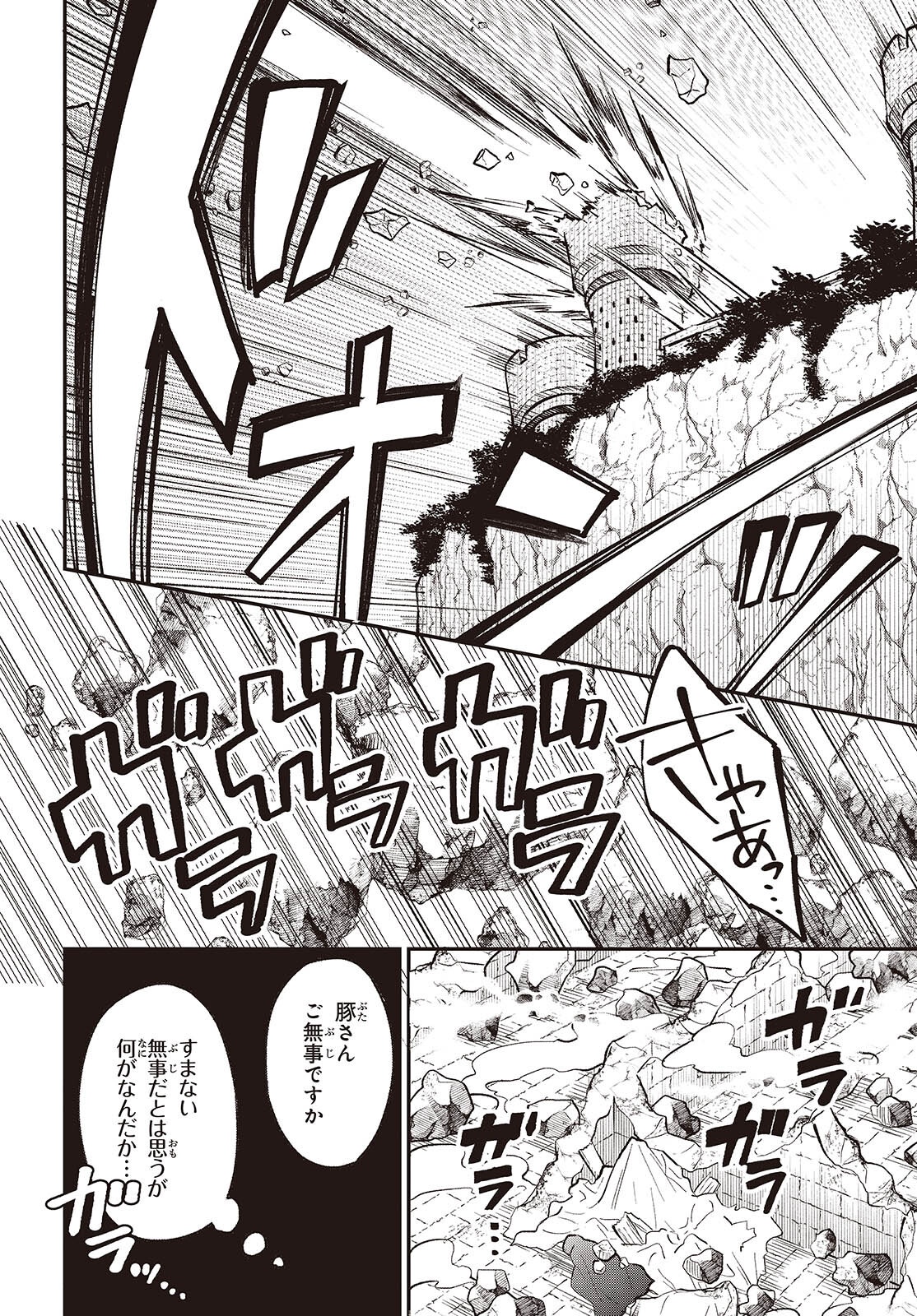 BUTA NO REBA WA KANETSU SHIRO (MANGA) - raw - Chapter 41 - https://jpdd.ccdd.to/JPDD/15062805/0yrd34yorbb.png