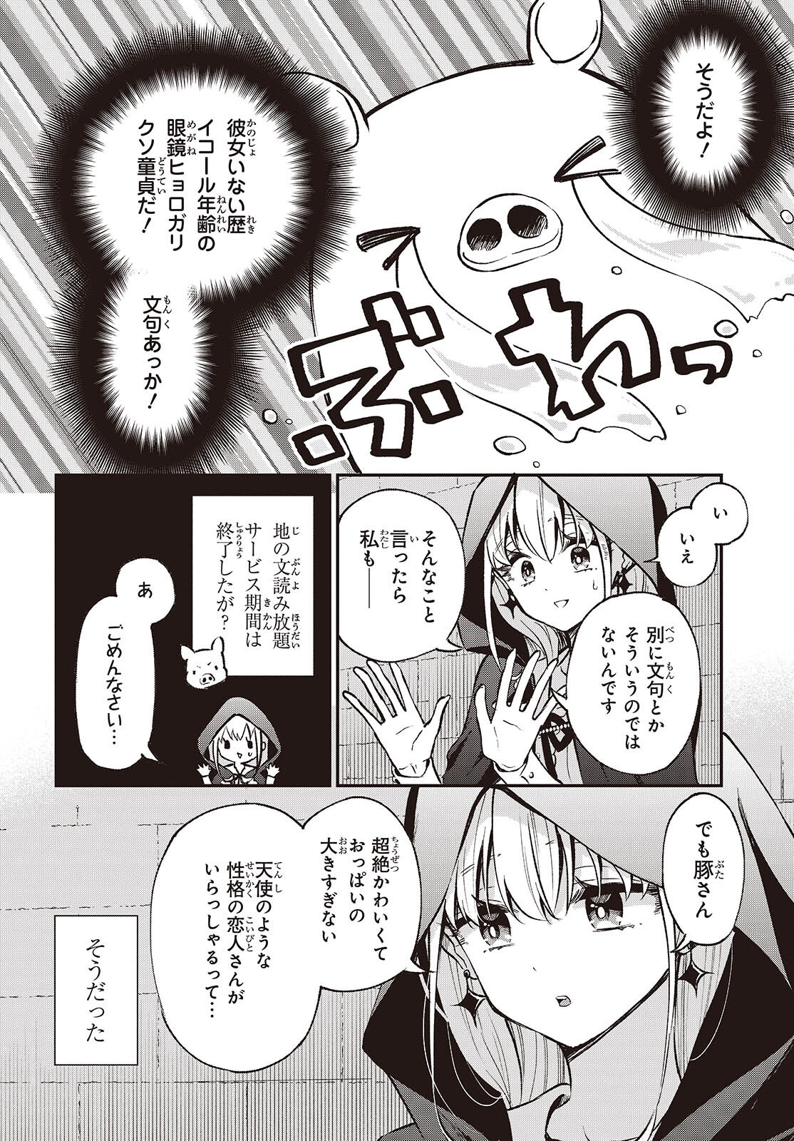 BUTA NO REBA WA KANETSU SHIRO (MANGA) - raw - Chapter 41 - https://jpdd.ccdd.to/JPDD/15062805/eb4sh05iqtb.png