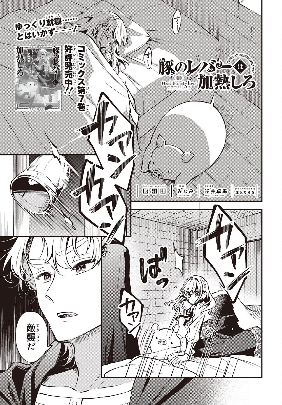 BUTA NO REBA WA KANETSU SHIRO (MANGA) - raw - Chapter 41 - https://jpdd.ccdd.to/JPDD/15062805/junyo2fwqiv.png