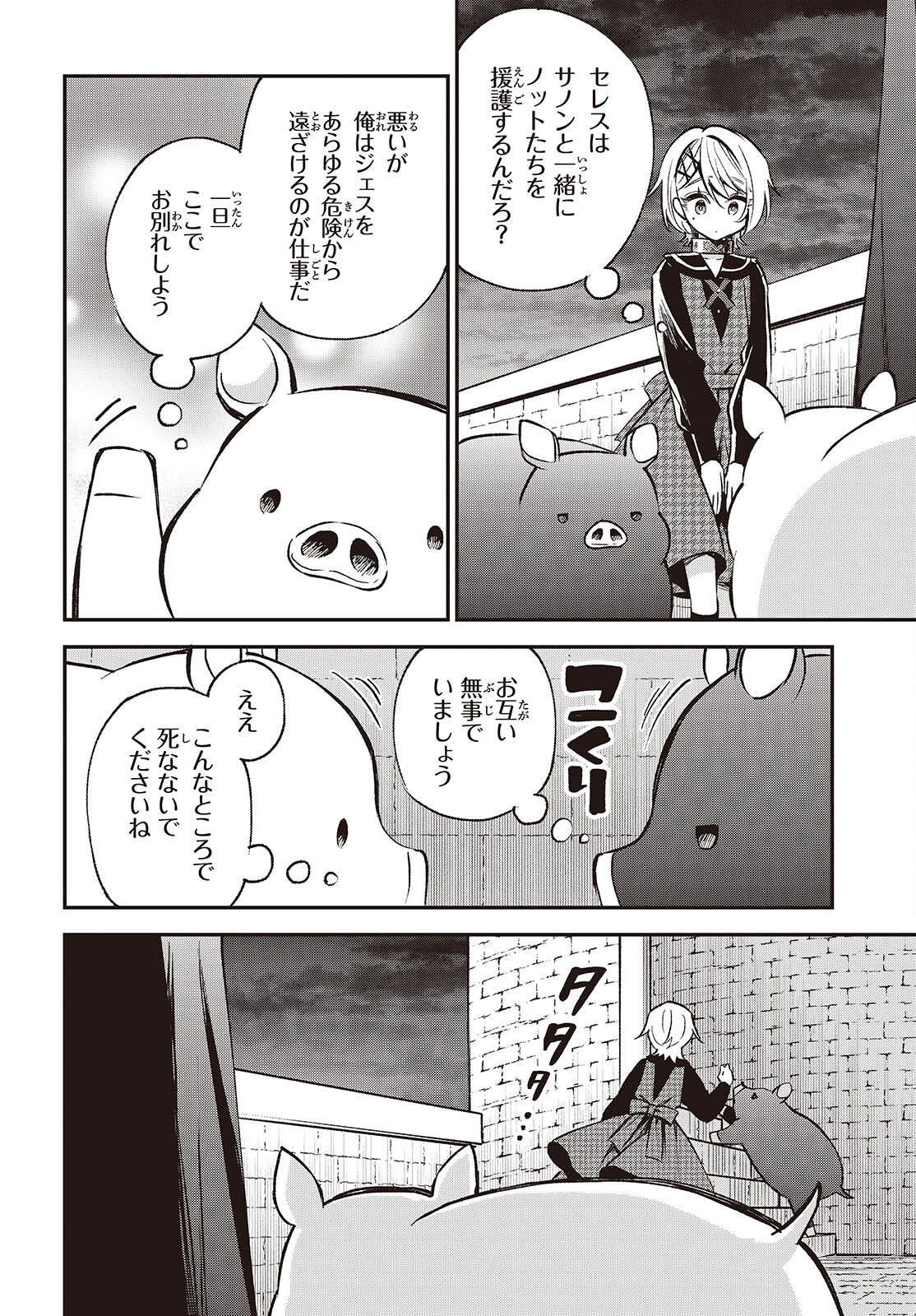 BUTA NO REBA WA KANETSU SHIRO (MANGA) - raw - Chapter 41 - https://jpdd.ccdd.to/JPDD/15062805/slhoygcmsh4.png