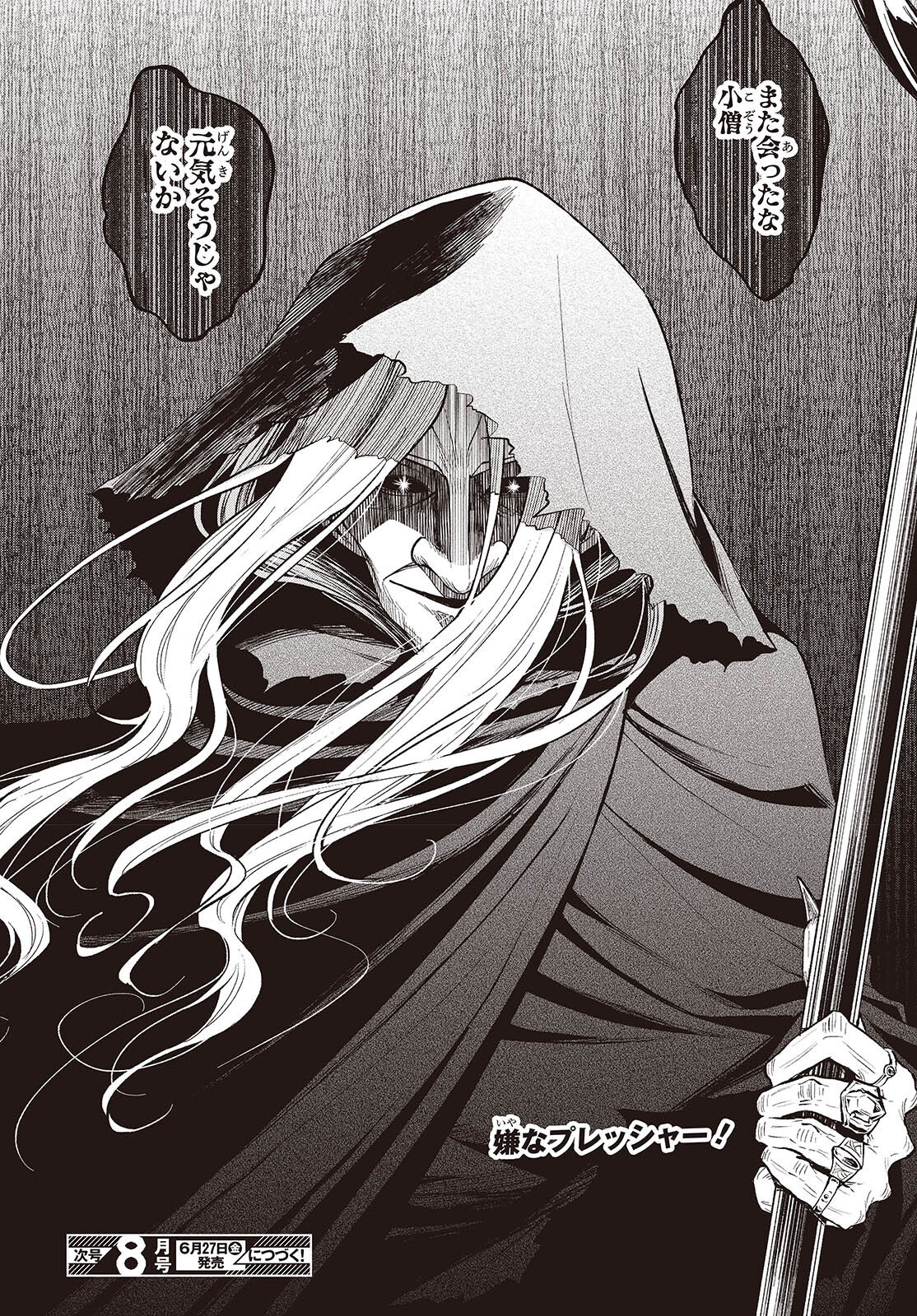 BUTA NO REBA WA KANETSU SHIRO (MANGA) - raw - Chapter 41 - https://jpdd.ccdd.to/JPDD/15062805/tqmyj1sxawf.png