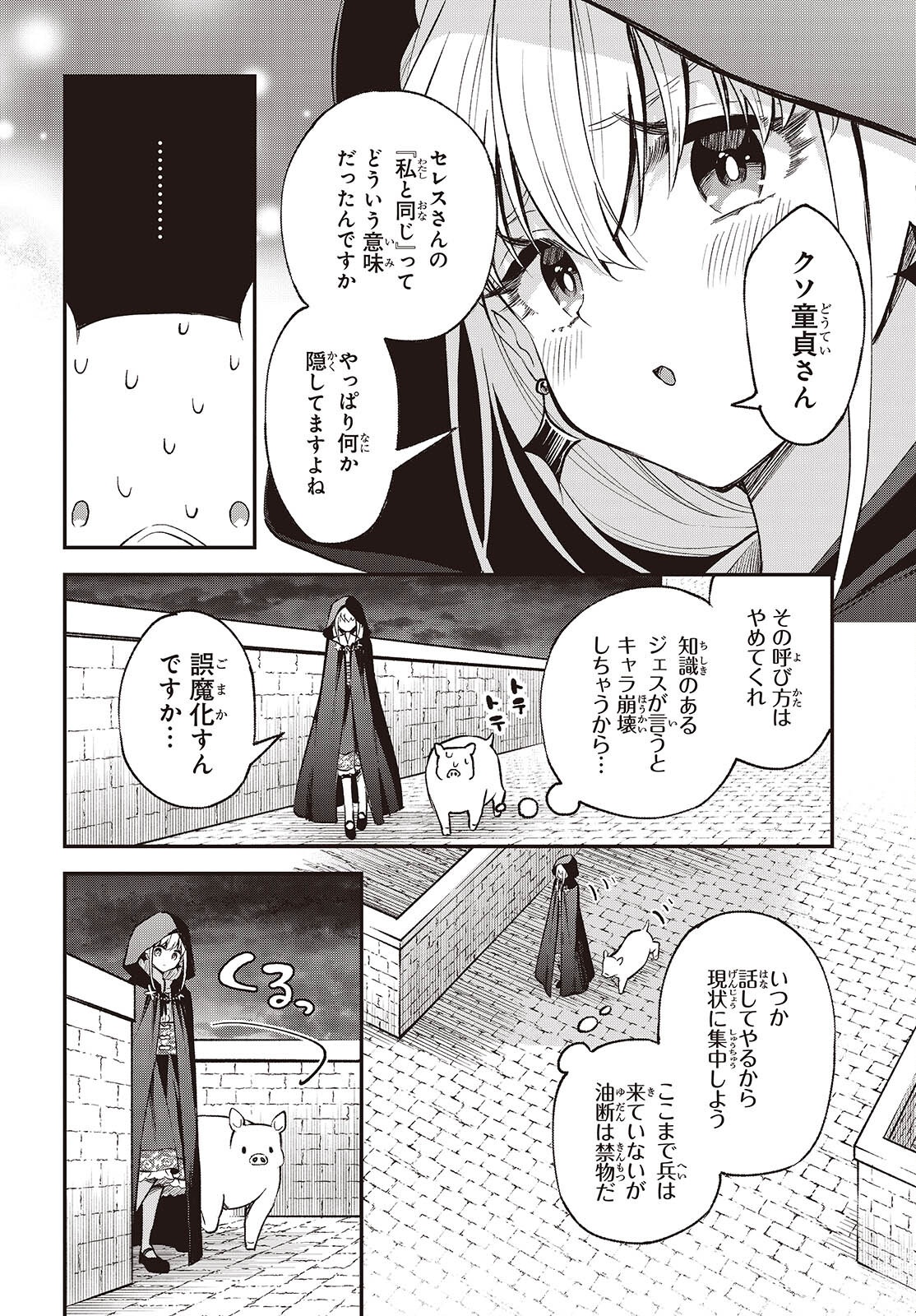 BUTA NO REBA WA KANETSU SHIRO (MANGA) - raw - Chapter 41 - https://jpdd.ccdd.to/JPDD/15062805/v31e5ymzakh.png