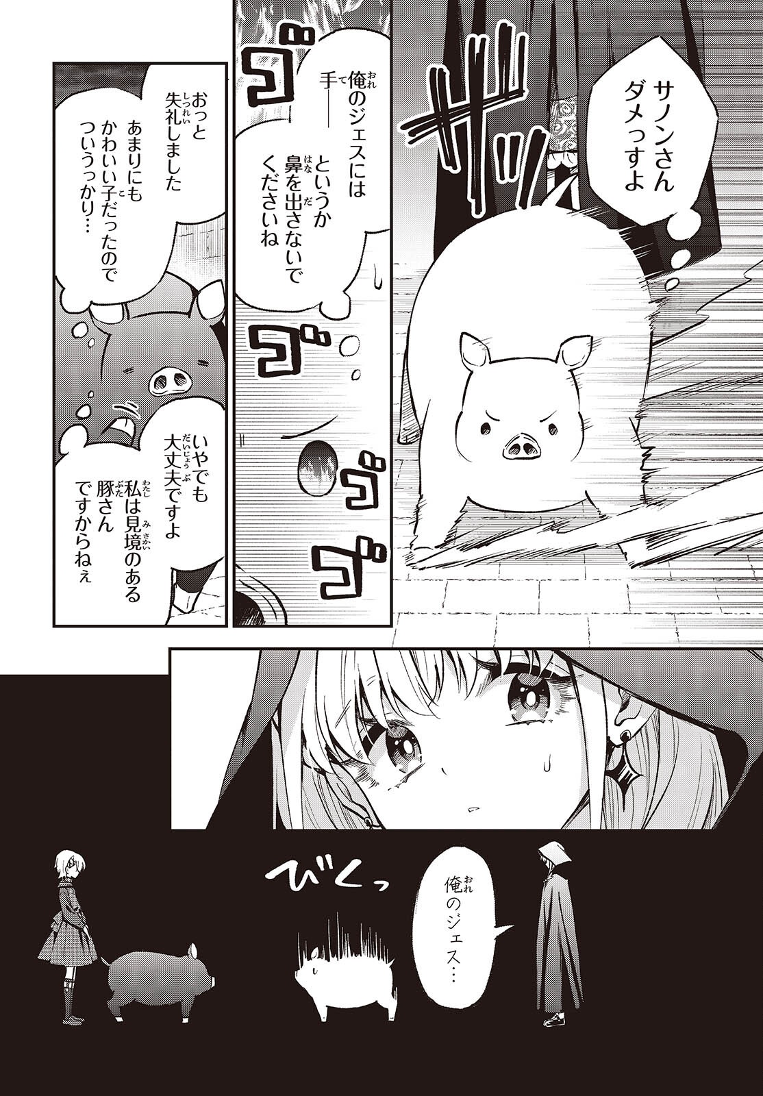 BUTA NO REBA WA KANETSU SHIRO (MANGA) - raw - Chapter 41 - https://jpdd.ccdd.to/JPDD/15062805/vbj5ko5crln.png