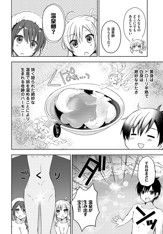 ISEKAI ONSEN NI TENSEI SHITA ORE NO KOUNOU GA TONDEMOSUGIRU - raw - Chapter 3 - https://jpdd.ccdd.to/JPDD/15071505/0d2p43ica1y.jpg