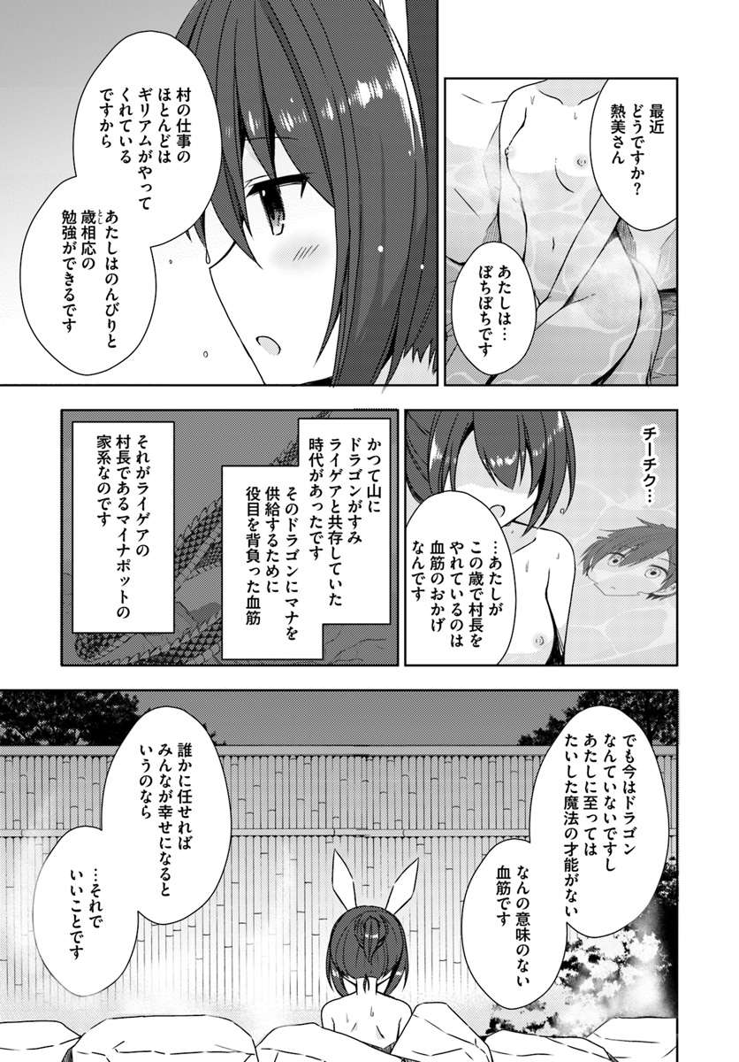 ISEKAI ONSEN NI TENSEI SHITA ORE NO KOUNOU GA TONDEMOSUGIRU - raw - Chapter 7 - https://jpdd.ccdd.to/JPDD/15071505/4hbzaxf13yl.jpg