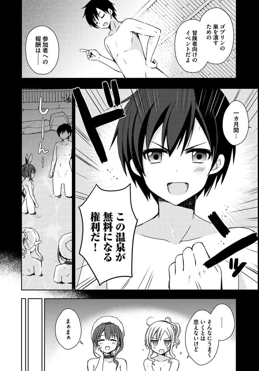 ISEKAI ONSEN NI TENSEI SHITA ORE NO KOUNOU GA TONDEMOSUGIRU - raw - Chapter 4 - https://jpdd.ccdd.to/JPDD/15071505/4vriiibopg5.jpg
