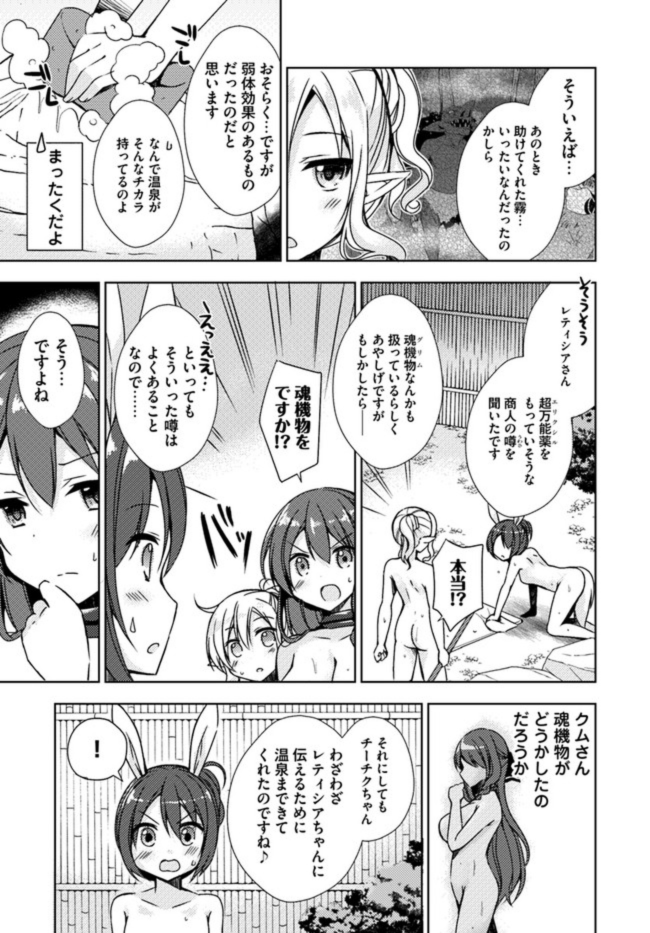 ISEKAI ONSEN NI TENSEI SHITA ORE NO KOUNOU GA TONDEMOSUGIRU - raw - Chapter 6 - https://jpdd.ccdd.to/JPDD/15071505/5j022xtw1pa.jpg