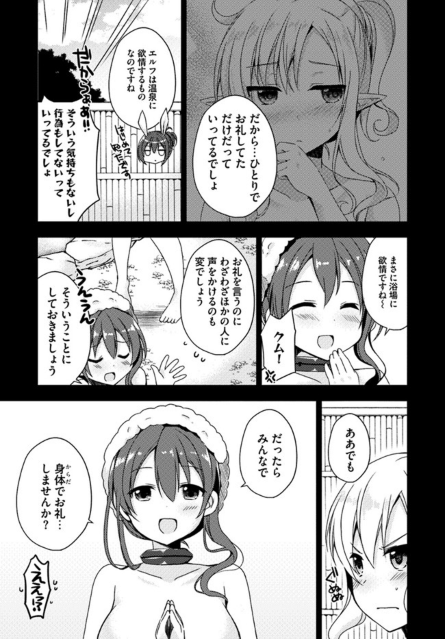 ISEKAI ONSEN NI TENSEI SHITA ORE NO KOUNOU GA TONDEMOSUGIRU - raw - Chapter 6 - https://jpdd.ccdd.to/JPDD/15071505/5nvsjg12jrx.jpg