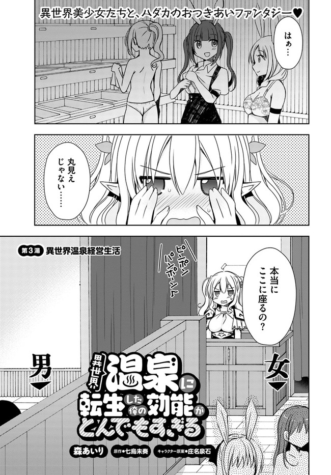 ISEKAI ONSEN NI TENSEI SHITA ORE NO KOUNOU GA TONDEMOSUGIRU - raw - Chapter 3 - https://jpdd.ccdd.to/JPDD/15071505/abkd1cojvtw.jpg