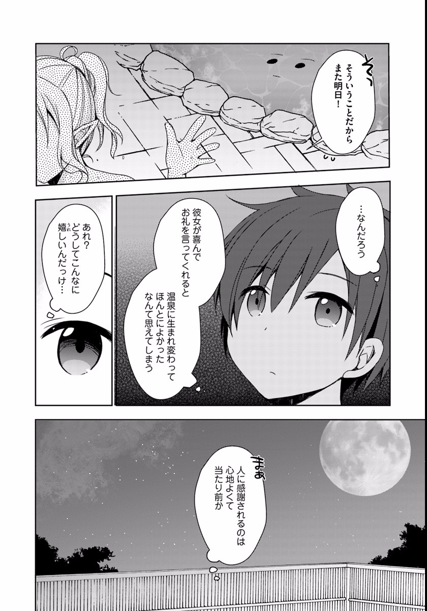 ISEKAI ONSEN NI TENSEI SHITA ORE NO KOUNOU GA TONDEMOSUGIRU - raw - Chapter 5 - https://jpdd.ccdd.to/JPDD/15071505/azdgblhhyuz.jpg