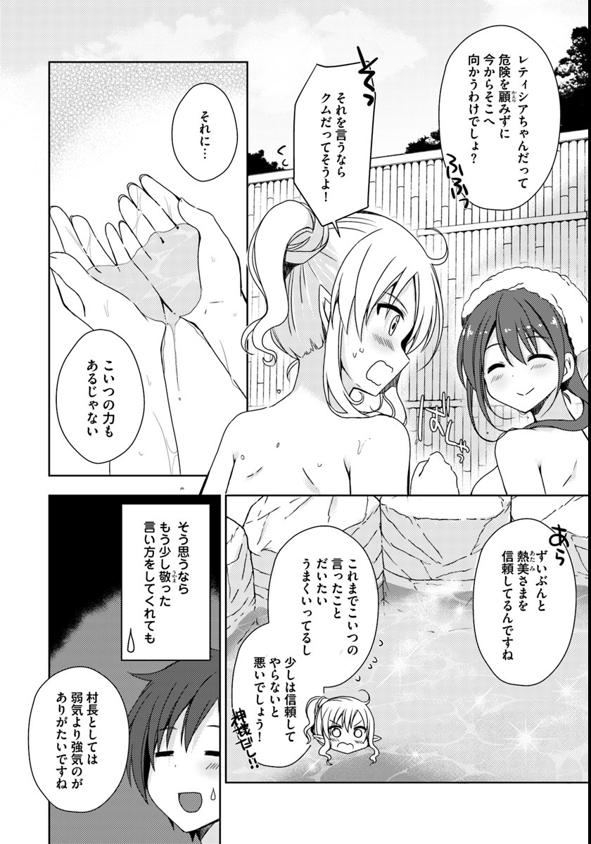 ISEKAI ONSEN NI TENSEI SHITA ORE NO KOUNOU GA TONDEMOSUGIRU - raw - Chapter 4 - https://jpdd.ccdd.to/JPDD/15071505/cbkrui1thde.jpg