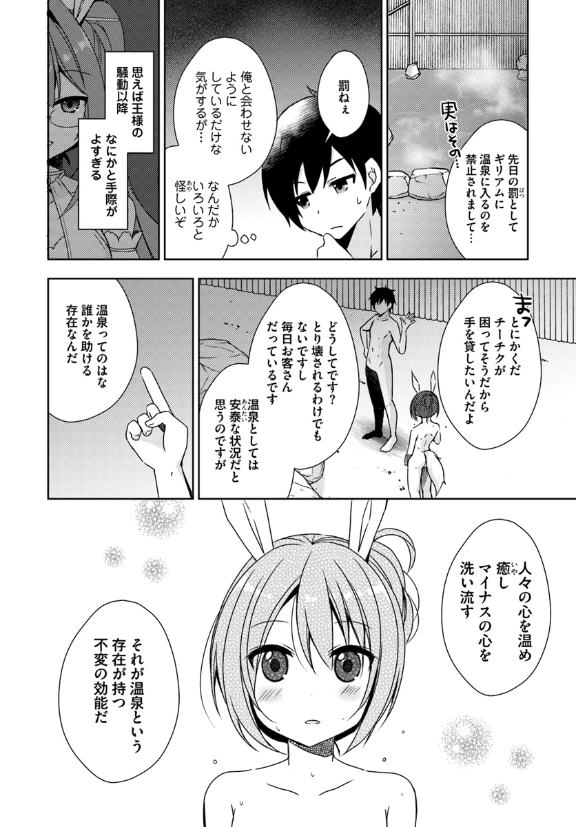 ISEKAI ONSEN NI TENSEI SHITA ORE NO KOUNOU GA TONDEMOSUGIRU - raw - Chapter 7 - https://jpdd.ccdd.to/JPDD/15071505/cypn1kgqotn.jpg