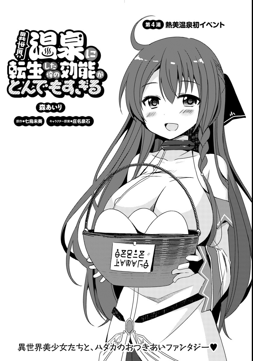 ISEKAI ONSEN NI TENSEI SHITA ORE NO KOUNOU GA TONDEMOSUGIRU - raw - Chapter 4 - https://jpdd.ccdd.to/JPDD/15071505/dixtkudhxm0.jpg