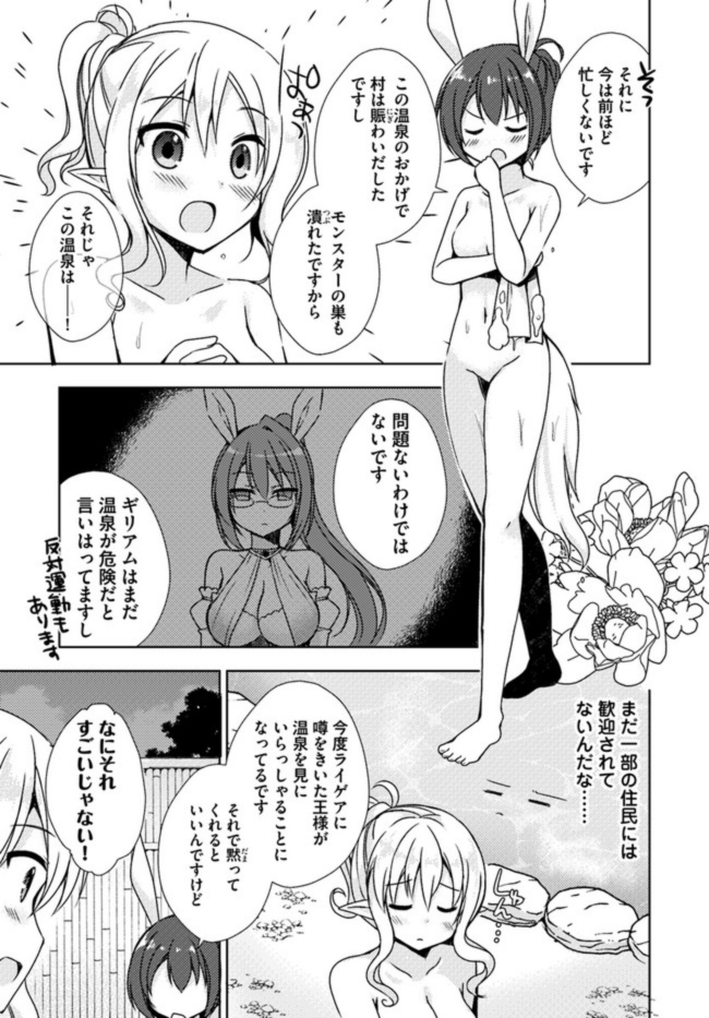 ISEKAI ONSEN NI TENSEI SHITA ORE NO KOUNOU GA TONDEMOSUGIRU - raw - Chapter 6 - https://jpdd.ccdd.to/JPDD/15071505/fojzlemmckf.jpg