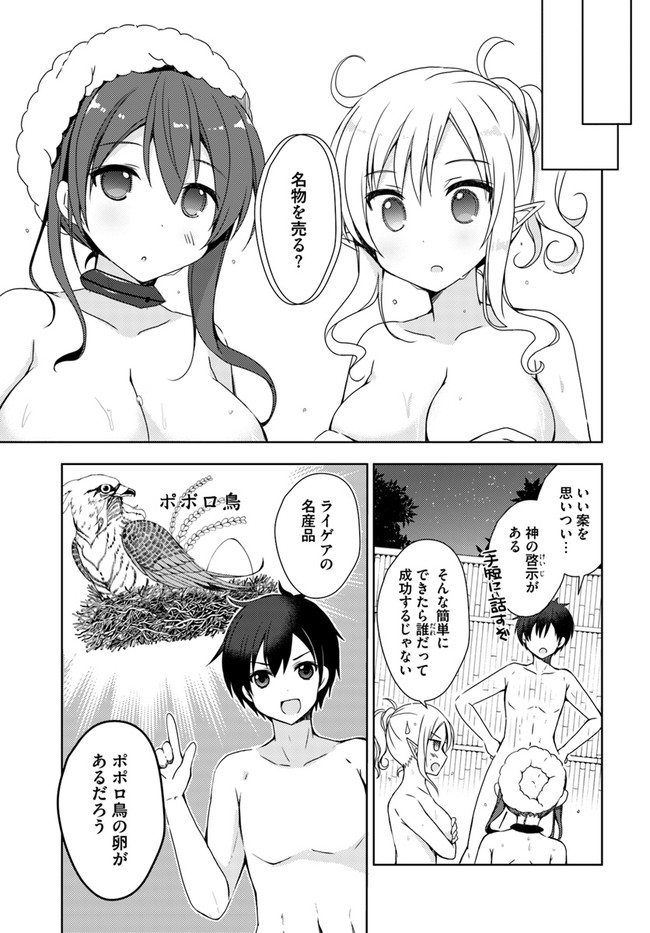 ISEKAI ONSEN NI TENSEI SHITA ORE NO KOUNOU GA TONDEMOSUGIRU - raw - Chapter 3 - https://jpdd.ccdd.to/JPDD/15071505/h0o54jaq5az.jpg