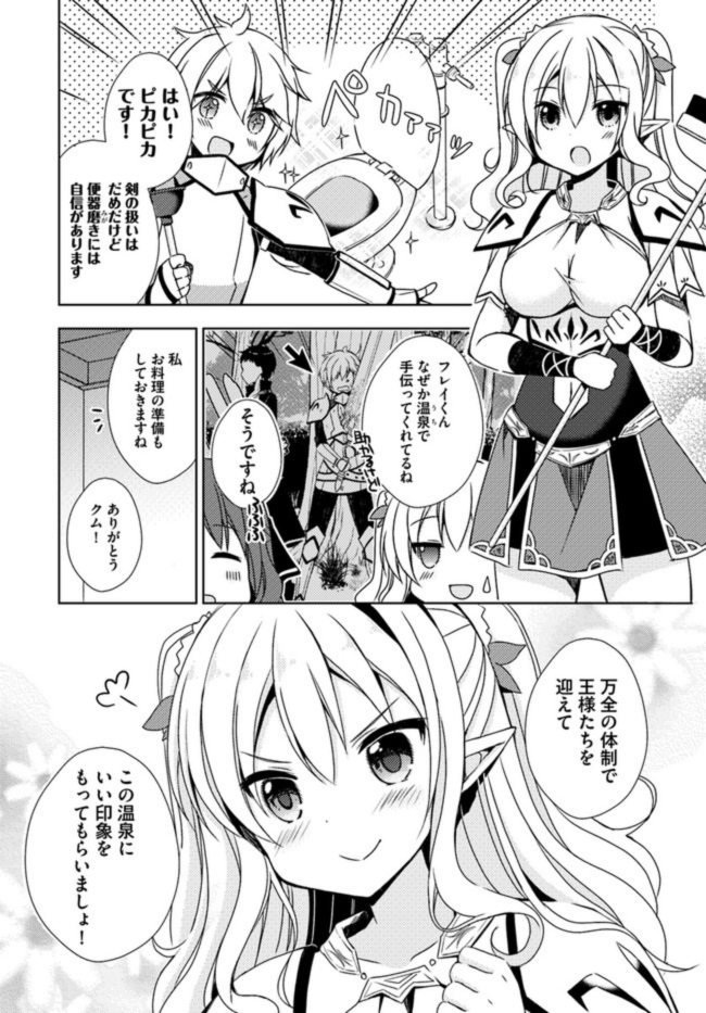 ISEKAI ONSEN NI TENSEI SHITA ORE NO KOUNOU GA TONDEMOSUGIRU - raw - Chapter 6 - https://jpdd.ccdd.to/JPDD/15071505/hhcrrgh4hia.jpg