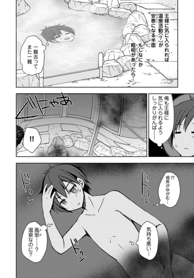 ISEKAI ONSEN NI TENSEI SHITA ORE NO KOUNOU GA TONDEMOSUGIRU - raw - Chapter 6 - https://jpdd.ccdd.to/JPDD/15071505/igz5htnoxx2.jpg