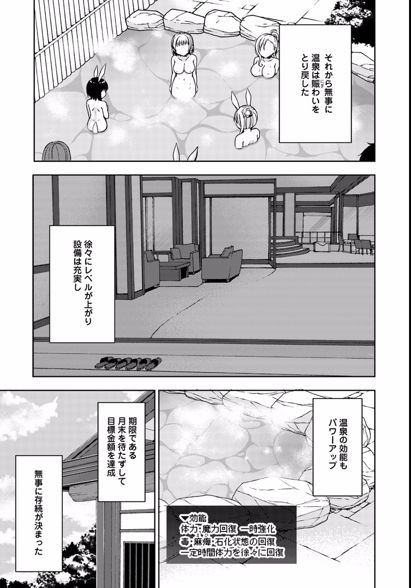 ISEKAI ONSEN NI TENSEI SHITA ORE NO KOUNOU GA TONDEMOSUGIRU - raw - Chapter 5 - https://jpdd.ccdd.to/JPDD/15071505/ikspl3qnscy.jpg