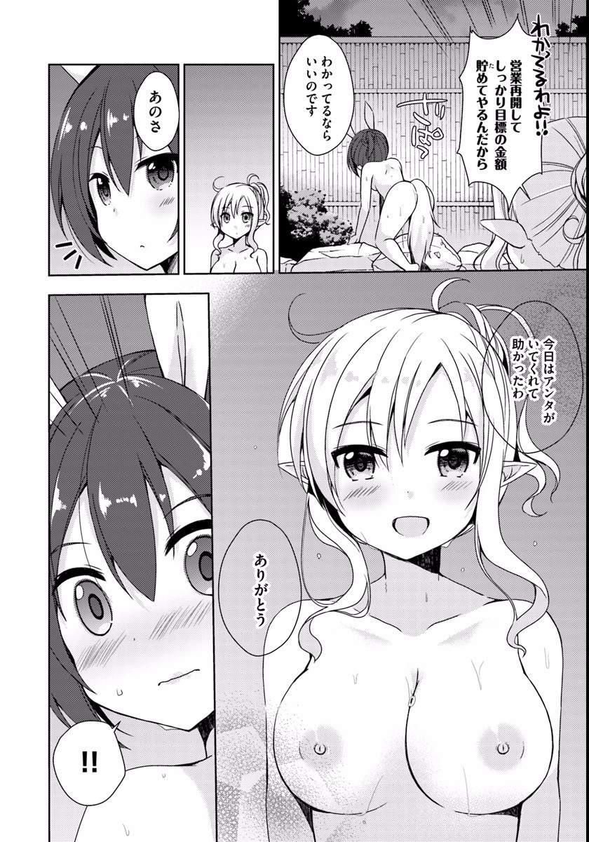 ISEKAI ONSEN NI TENSEI SHITA ORE NO KOUNOU GA TONDEMOSUGIRU - raw - Chapter 5 - https://jpdd.ccdd.to/JPDD/15071505/itmi2w5re5l.jpg