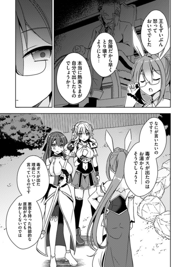 ISEKAI ONSEN NI TENSEI SHITA ORE NO KOUNOU GA TONDEMOSUGIRU - raw - Chapter 6 - https://jpdd.ccdd.to/JPDD/15071505/khid1ntby3j.jpg