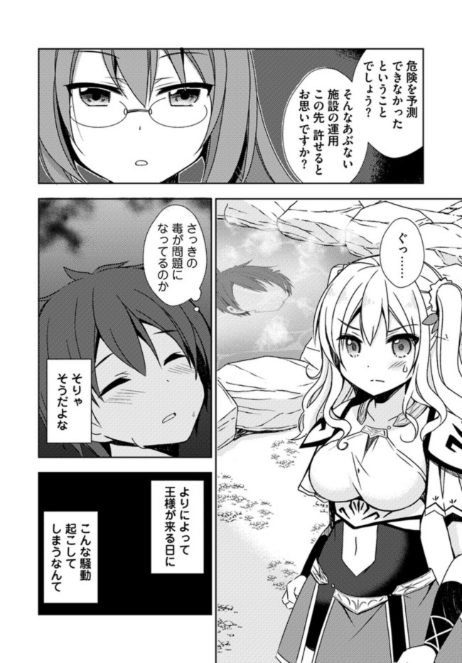 ISEKAI ONSEN NI TENSEI SHITA ORE NO KOUNOU GA TONDEMOSUGIRU - raw - Chapter 6 - https://jpdd.ccdd.to/JPDD/15071505/kofesdjiuxv.jpg