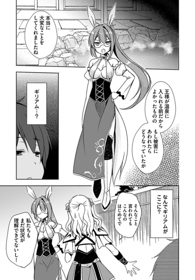 ISEKAI ONSEN NI TENSEI SHITA ORE NO KOUNOU GA TONDEMOSUGIRU - raw - Chapter 6 - https://jpdd.ccdd.to/JPDD/15071505/ksii2p45syh.jpg