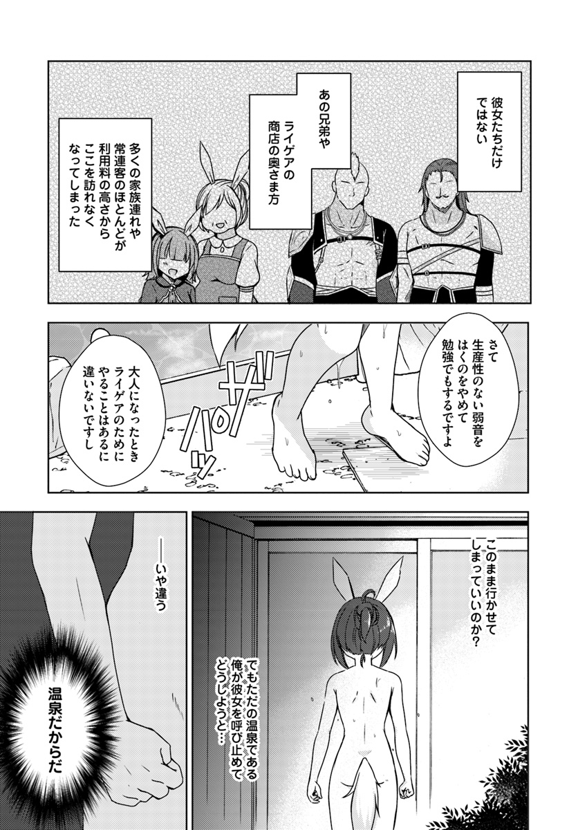 ISEKAI ONSEN NI TENSEI SHITA ORE NO KOUNOU GA TONDEMOSUGIRU - raw - Chapter 7 - https://jpdd.ccdd.to/JPDD/15071505/kypqqkivgpc.jpg