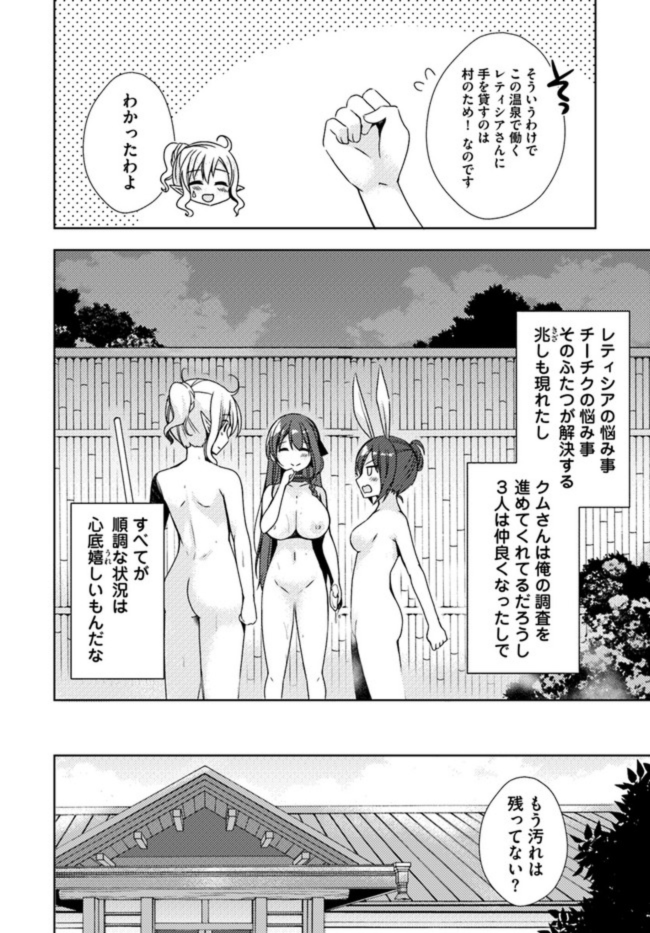 ISEKAI ONSEN NI TENSEI SHITA ORE NO KOUNOU GA TONDEMOSUGIRU - raw - Chapter 6 - https://jpdd.ccdd.to/JPDD/15071505/lpx43mipgue.jpg