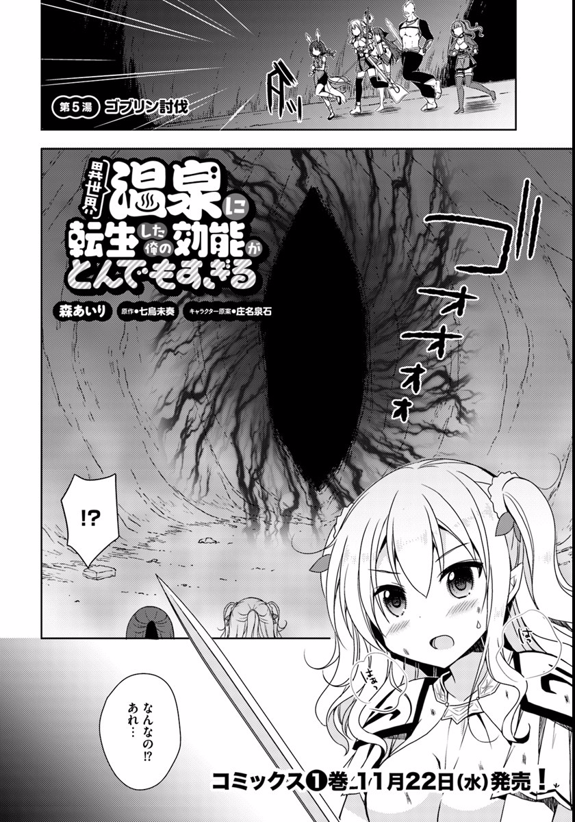 ISEKAI ONSEN NI TENSEI SHITA ORE NO KOUNOU GA TONDEMOSUGIRU - raw - Chapter 5 - https://jpdd.ccdd.to/JPDD/15071505/m3ggbhllupt.jpg