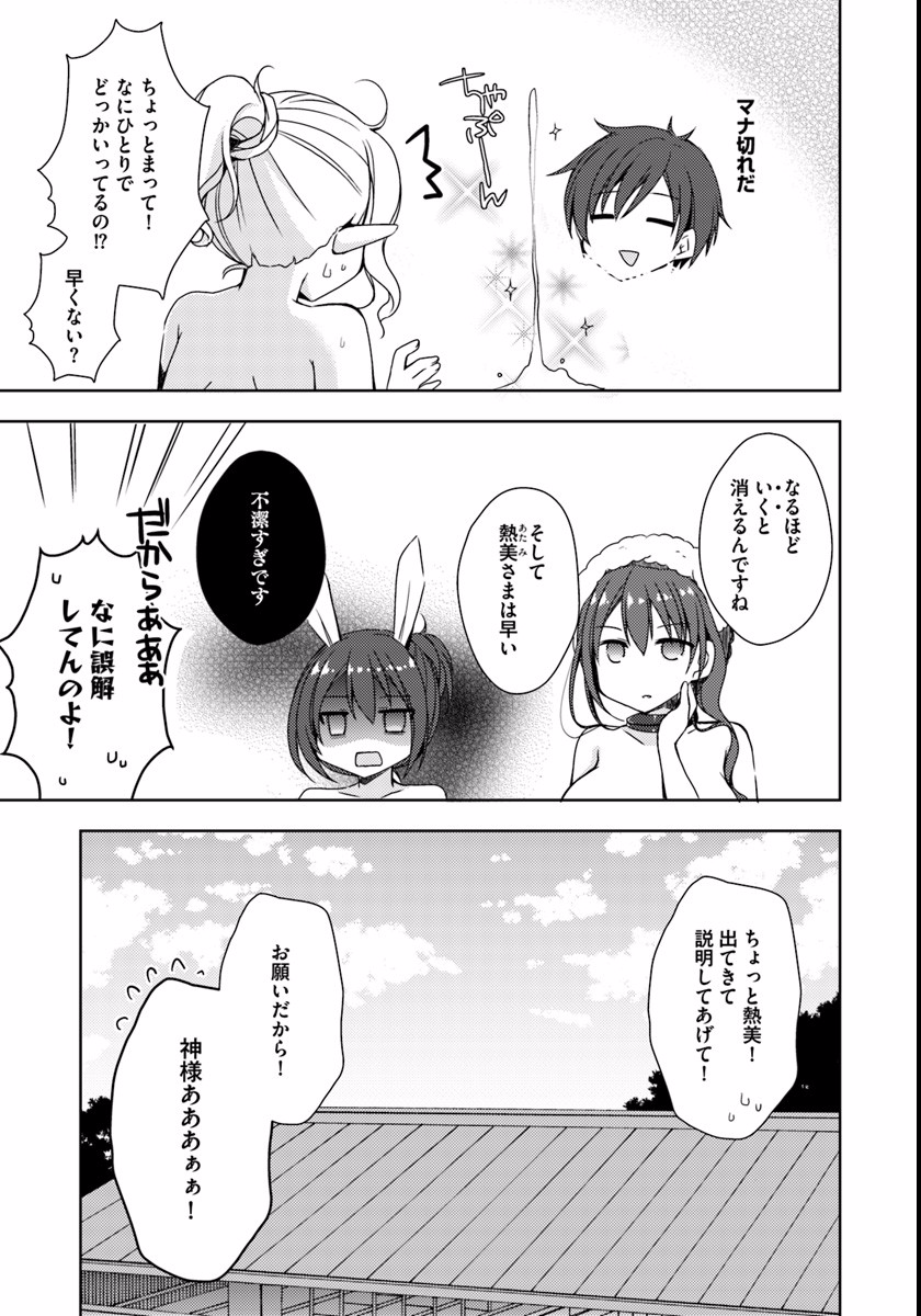 ISEKAI ONSEN NI TENSEI SHITA ORE NO KOUNOU GA TONDEMOSUGIRU - raw - Chapter 5 - https://jpdd.ccdd.to/JPDD/15071505/nuxmdcxcz5t.jpg