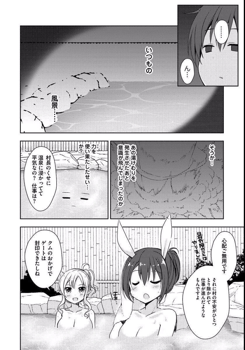 ISEKAI ONSEN NI TENSEI SHITA ORE NO KOUNOU GA TONDEMOSUGIRU - raw - Chapter 5 - https://jpdd.ccdd.to/JPDD/15071505/oapp3y55qqg.jpg