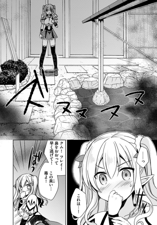 ISEKAI ONSEN NI TENSEI SHITA ORE NO KOUNOU GA TONDEMOSUGIRU - raw - Chapter 6 - https://jpdd.ccdd.to/JPDD/15071505/olezqmss4hj.jpg