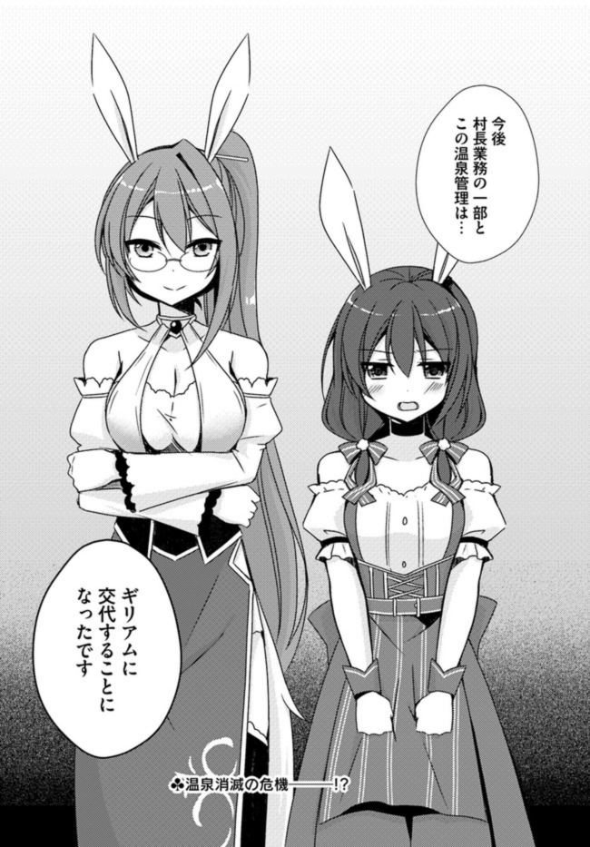 ISEKAI ONSEN NI TENSEI SHITA ORE NO KOUNOU GA TONDEMOSUGIRU - raw - Chapter 6 - https://jpdd.ccdd.to/JPDD/15071505/p3ydbucrgur.jpg