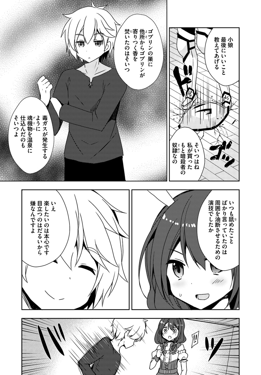 ISEKAI ONSEN NI TENSEI SHITA ORE NO KOUNOU GA TONDEMOSUGIRU - raw - Chapter 7 - https://jpdd.ccdd.to/JPDD/15071505/pbfyd0kt1ki.jpg