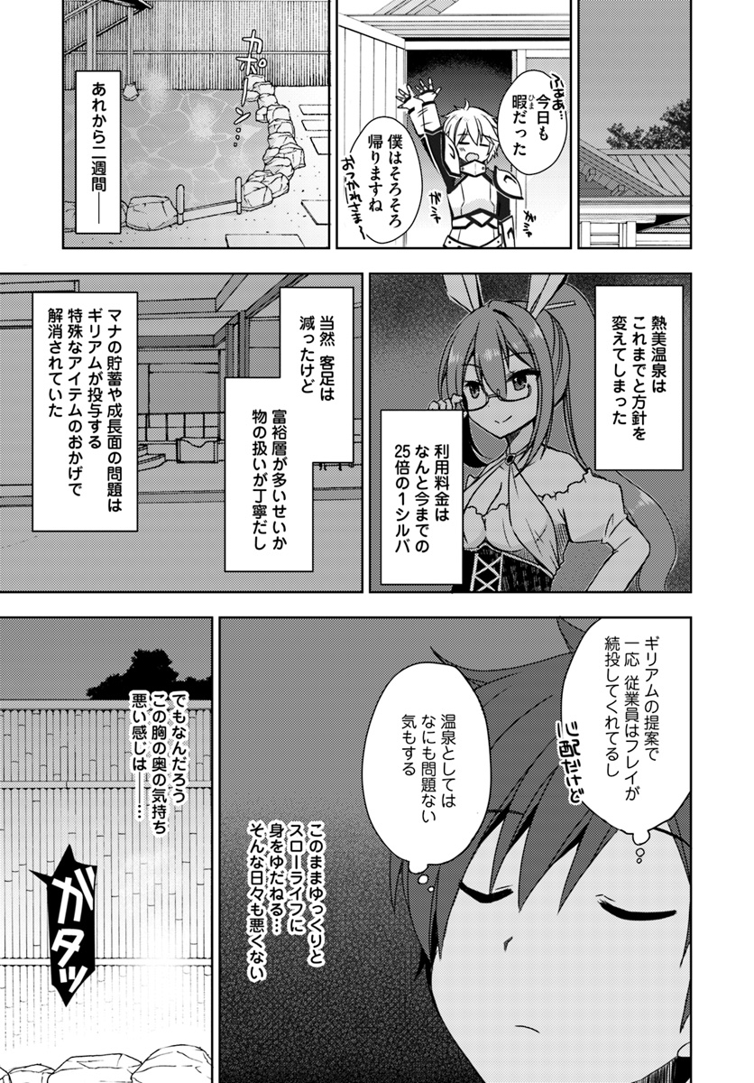 ISEKAI ONSEN NI TENSEI SHITA ORE NO KOUNOU GA TONDEMOSUGIRU - raw - Chapter 7 - https://jpdd.ccdd.to/JPDD/15071505/r35katv0yvn.jpg