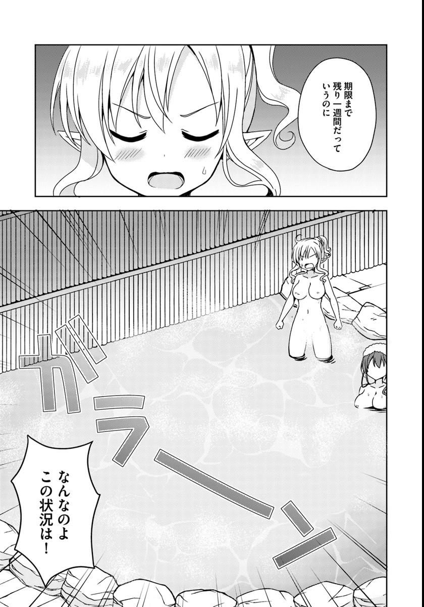 ISEKAI ONSEN NI TENSEI SHITA ORE NO KOUNOU GA TONDEMOSUGIRU - raw - Chapter 4 - https://jpdd.ccdd.to/JPDD/15071505/sqpsrqgldx0.jpg