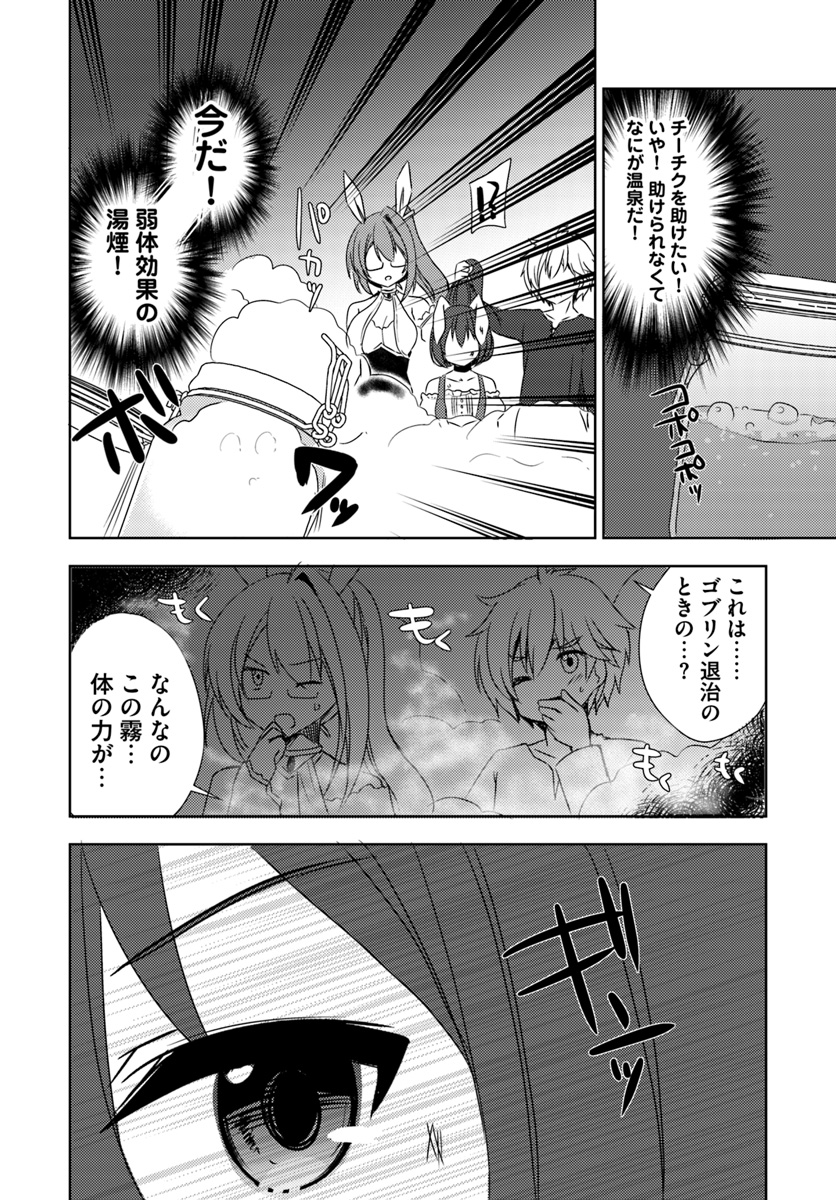 ISEKAI ONSEN NI TENSEI SHITA ORE NO KOUNOU GA TONDEMOSUGIRU - raw - Chapter 7 - https://jpdd.ccdd.to/JPDD/15071505/tjrgtpjabpc.jpg
