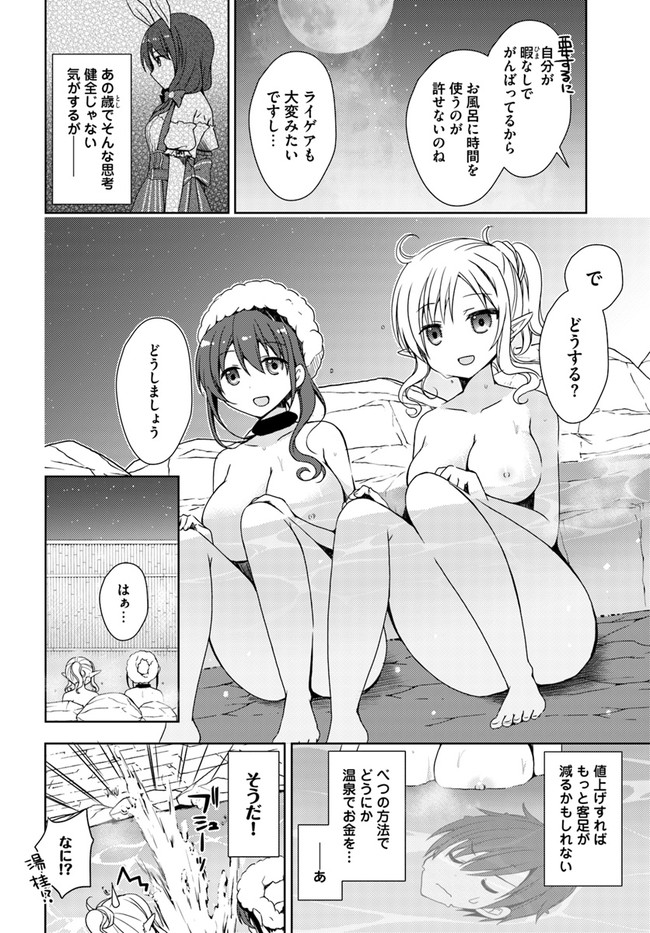 ISEKAI ONSEN NI TENSEI SHITA ORE NO KOUNOU GA TONDEMOSUGIRU - raw - Chapter 3 - https://jpdd.ccdd.to/JPDD/15071505/ucrawvh5pda.jpg