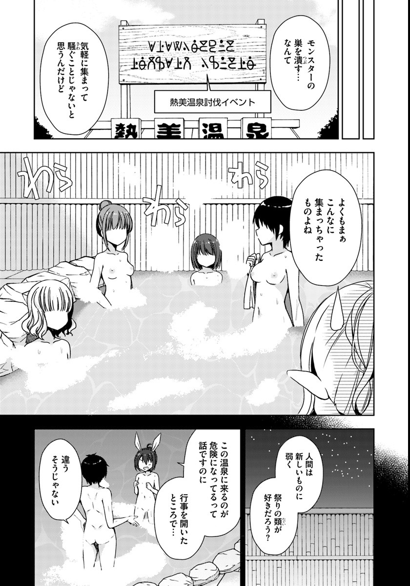 ISEKAI ONSEN NI TENSEI SHITA ORE NO KOUNOU GA TONDEMOSUGIRU - raw - Chapter 4 - https://jpdd.ccdd.to/JPDD/15071505/vubyz2zh3tr.jpg