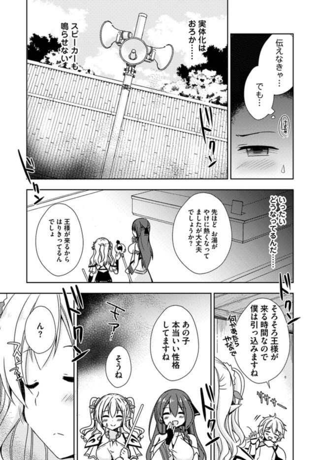 ISEKAI ONSEN NI TENSEI SHITA ORE NO KOUNOU GA TONDEMOSUGIRU - raw - Chapter 6 - https://jpdd.ccdd.to/JPDD/15071505/xjabd0qd5q1.jpg