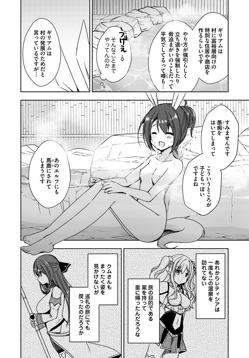 ISEKAI ONSEN NI TENSEI SHITA ORE NO KOUNOU GA TONDEMOSUGIRU - raw - Chapter 7 - https://jpdd.ccdd.to/JPDD/15071505/yidqsdruc4r.jpg