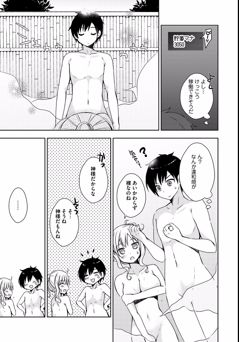 ISEKAI ONSEN NI TENSEI SHITA ORE NO KOUNOU GA TONDEMOSUGIRU - raw - Chapter 5 - https://jpdd.ccdd.to/JPDD/15071505/yintqjshqhm.jpg